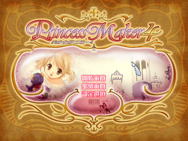 美少女梦工厂4截图