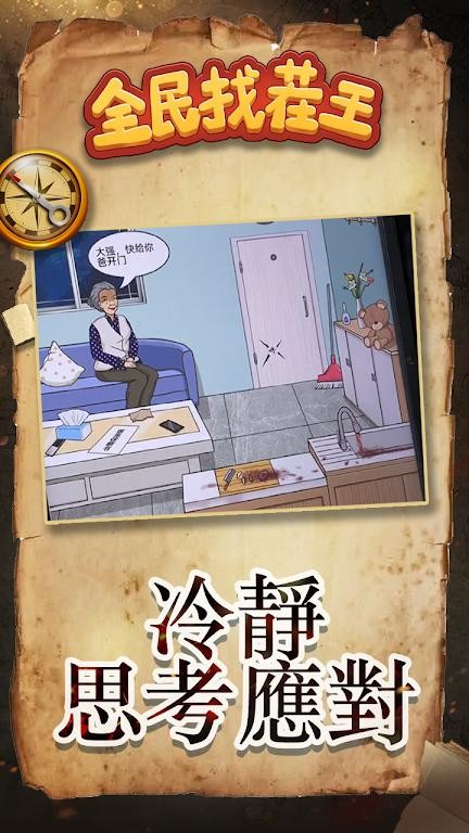 全民找茬王截图1