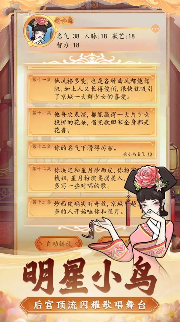 后宫人生模拟器截图3