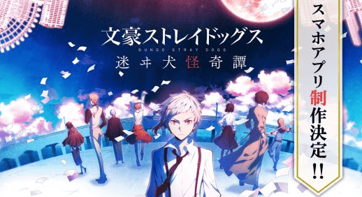 文豪迷犬怪奇谭日服截图