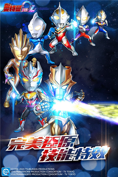 奥特曼系列OL宇宙服截图