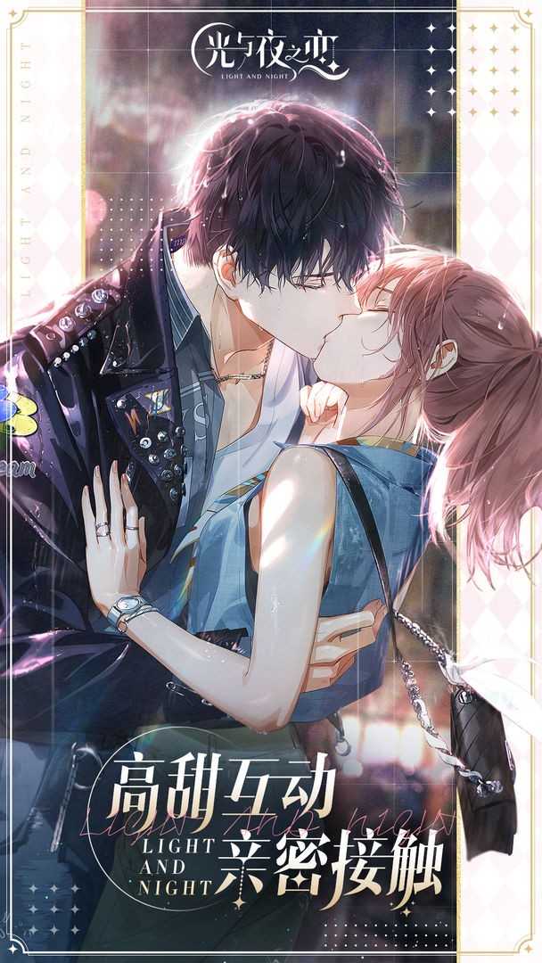 光与夜之恋台服