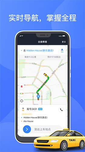 聚的出租司机端