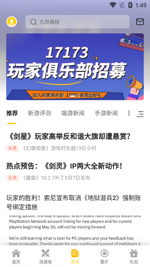 17173游戏交易平台截图3