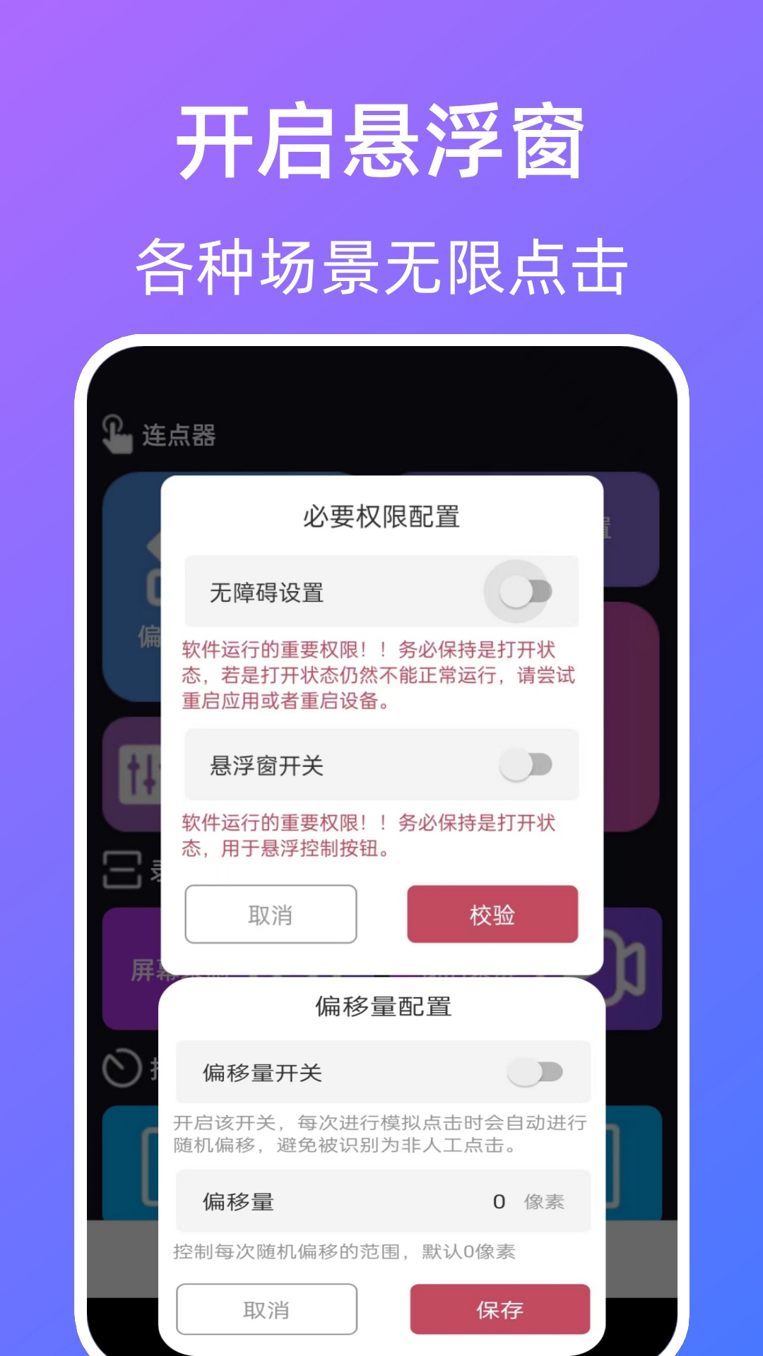 指令连点器截图1