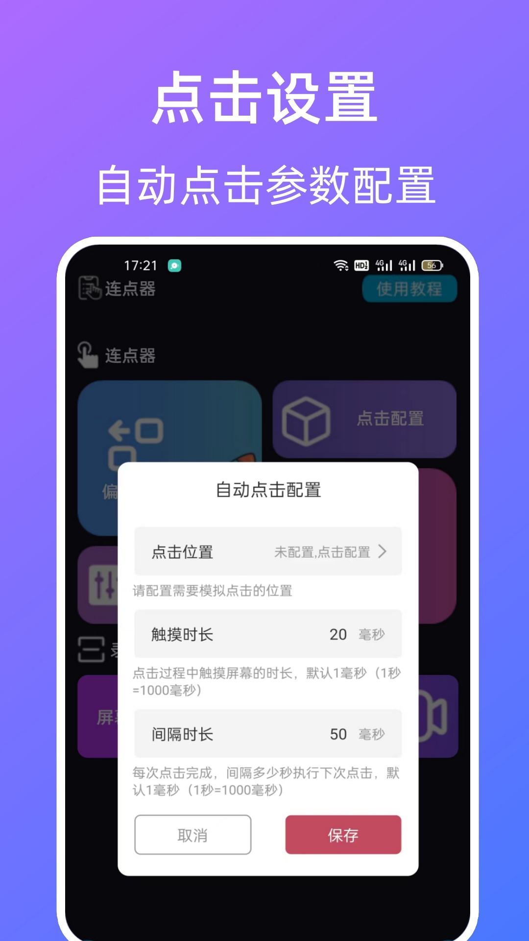 指令连点器截图2