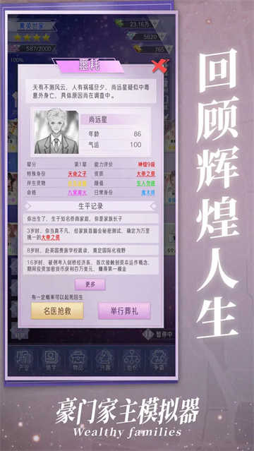 豪门家主模拟器截图