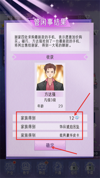 豪门家主模拟器