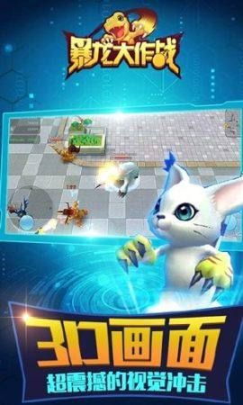 暴龙大作战数码宝贝大乱斗截图4