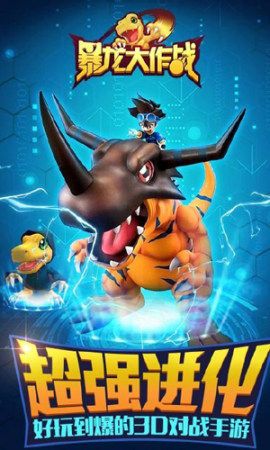 暴龙大作战数码宝贝大乱斗截图3