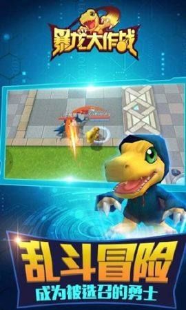 暴龙大作战数码宝贝大乱斗截图1