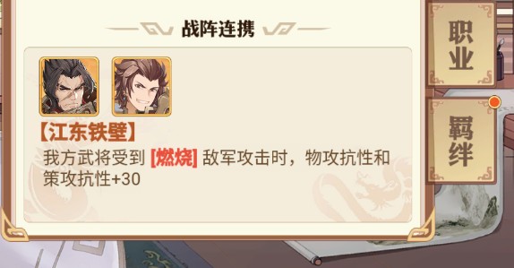 英杰传官方正版吴国阵容推荐图片9