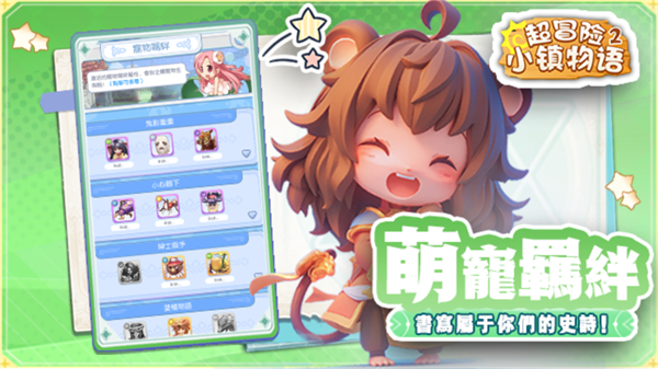 超冒险小镇物语2截图