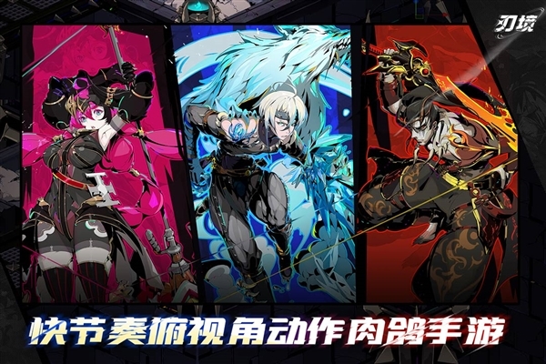 刃境截图