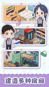 我是大房东截图2