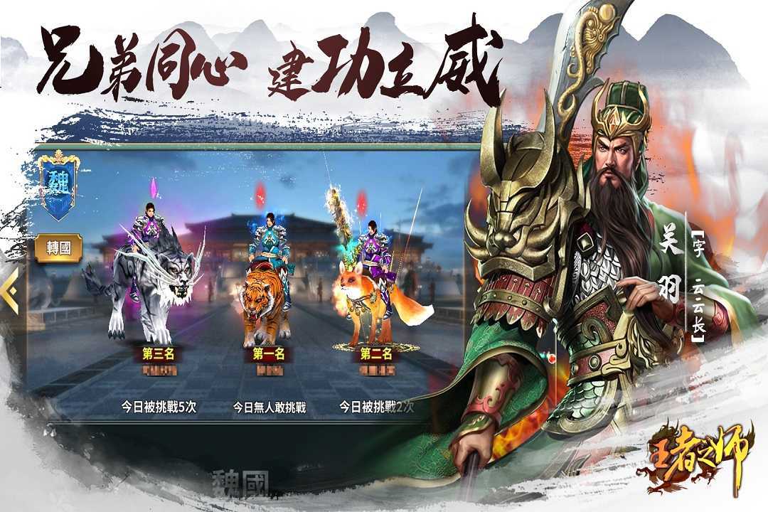 王者之师截图2