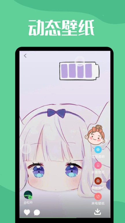 透明动态壁纸截图2