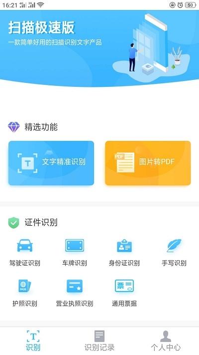 图片扫描王文字识别截图1