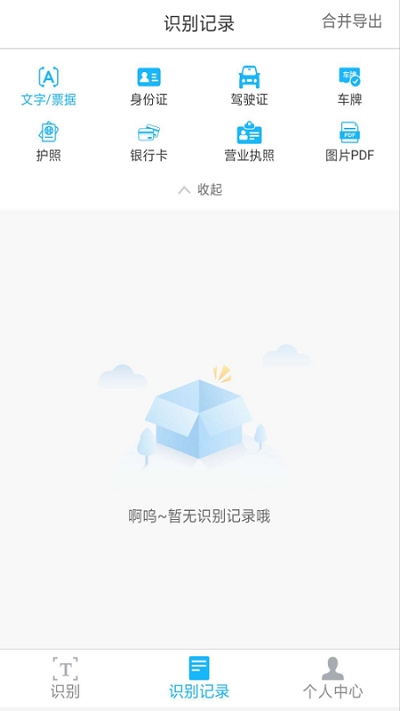图片扫描王文字识别截图2