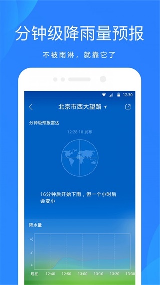 天气预报截图2