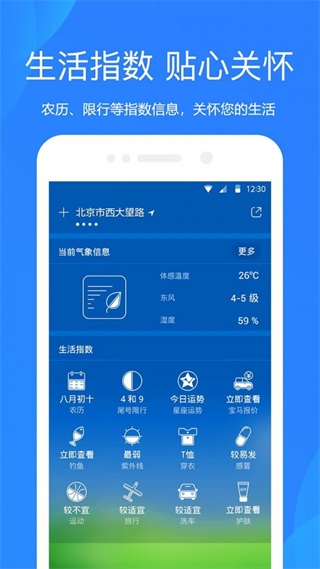天气预报截图3