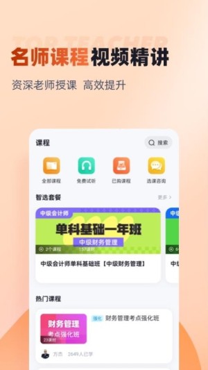 中级会计考试聚题库