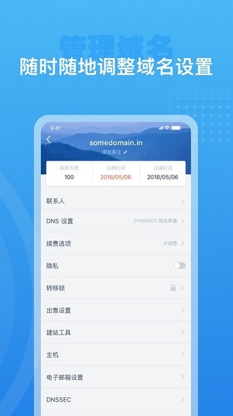 Dynadot截图