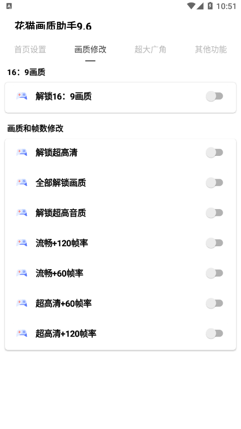 夜猫画质助手截图