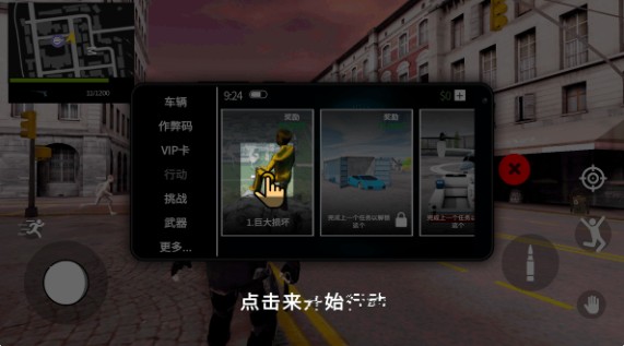 大盗行动GTO游戏免广告版下载