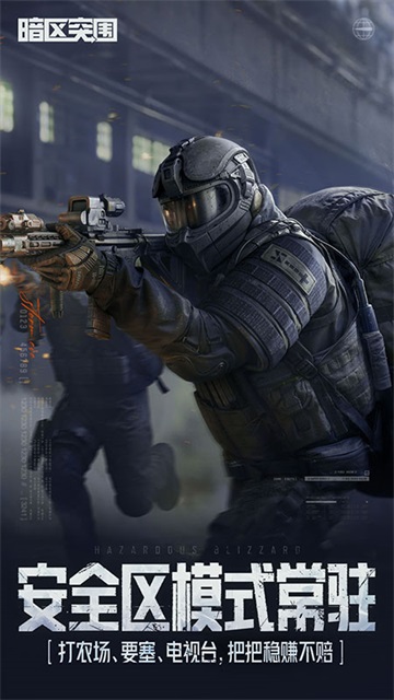 暗区突围国服截图