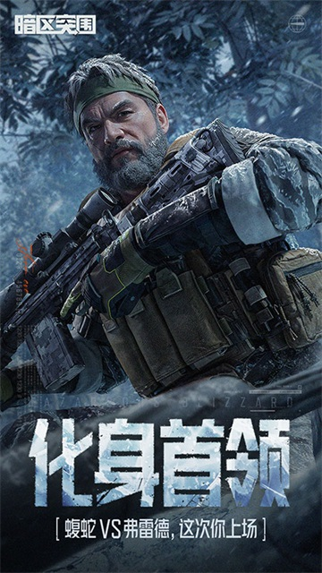暗区突围国服