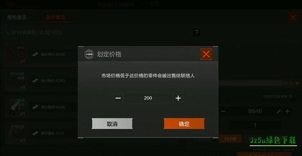 怎么卖掉装备配图2