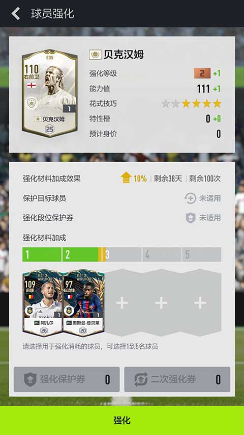 Fifa Online4截图