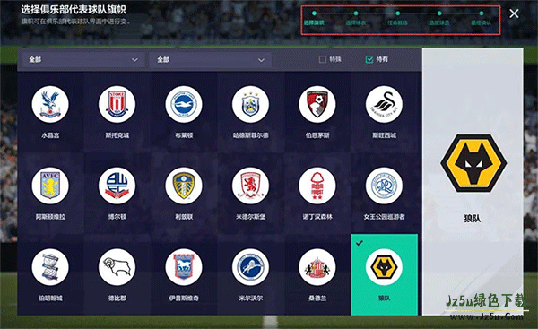 Fifa Online4创建球队