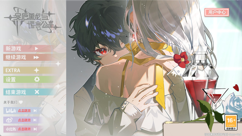 灾厄黑龙与谎言公主