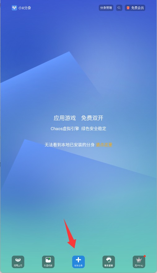 多开分身终结版