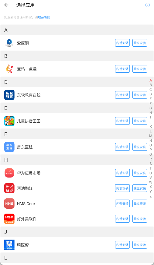 多开分身终结版