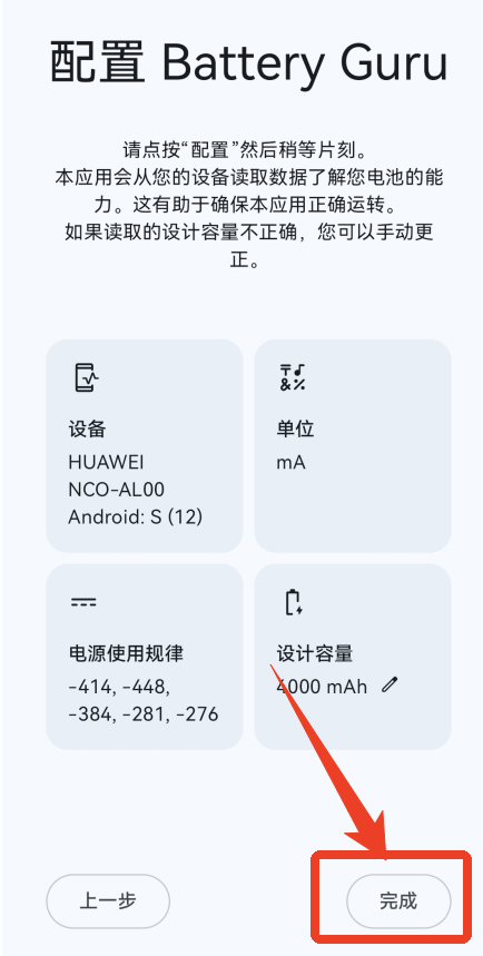 BatteryGuru电池助手