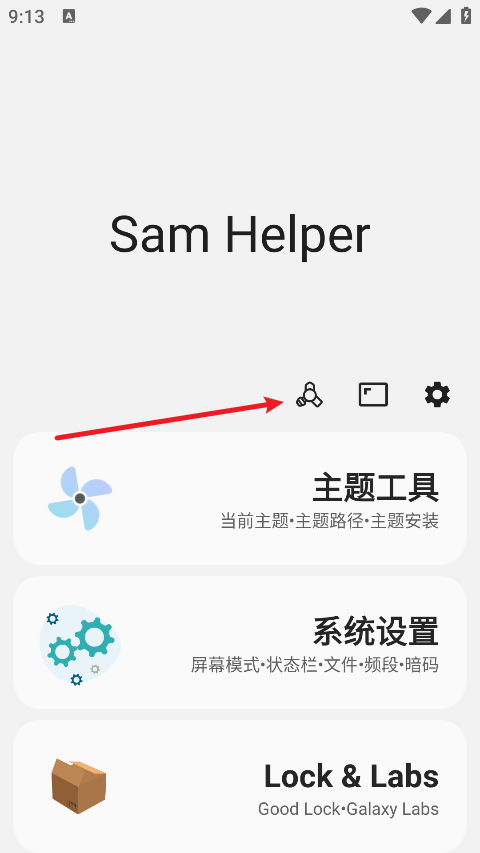 sam helper屏幕分辨率