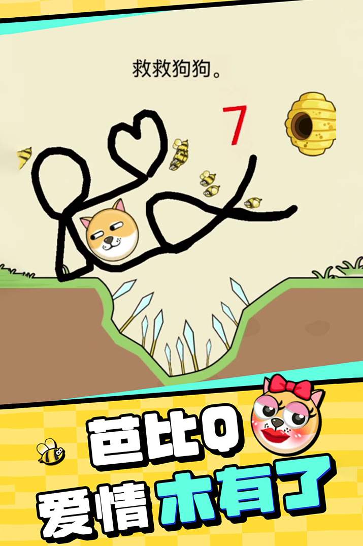 保卫我的狗狗截图2