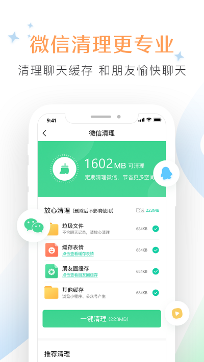 智能清理大师