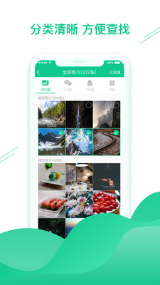 微信数据恢复管家