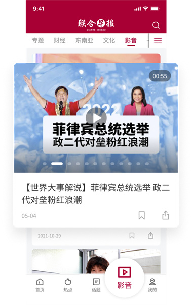 联合早报App