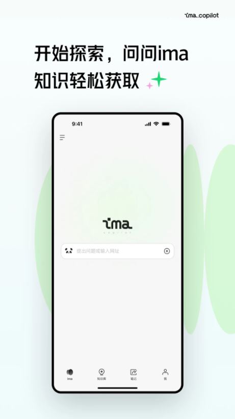 ima ai截图3