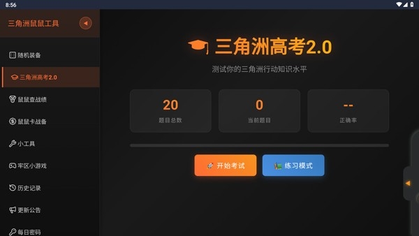 三角洲行动鼠鼠工具截图