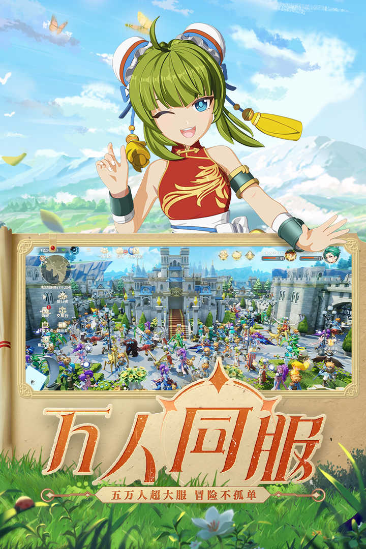 魔力宝贝:旅人截图3