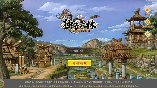 独步武林之热血江湖截图