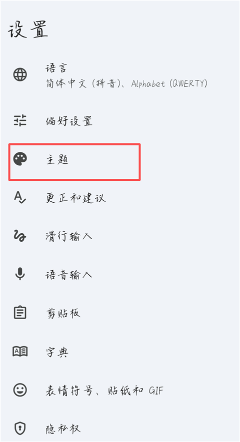谷歌输入法专业版