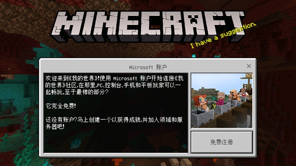 Minecraft PE截图3