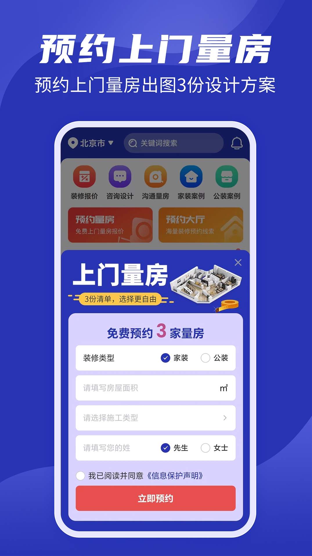 装修设计截图3
